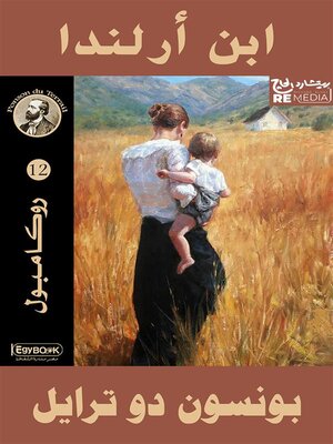 cover image of ابن أرلندا